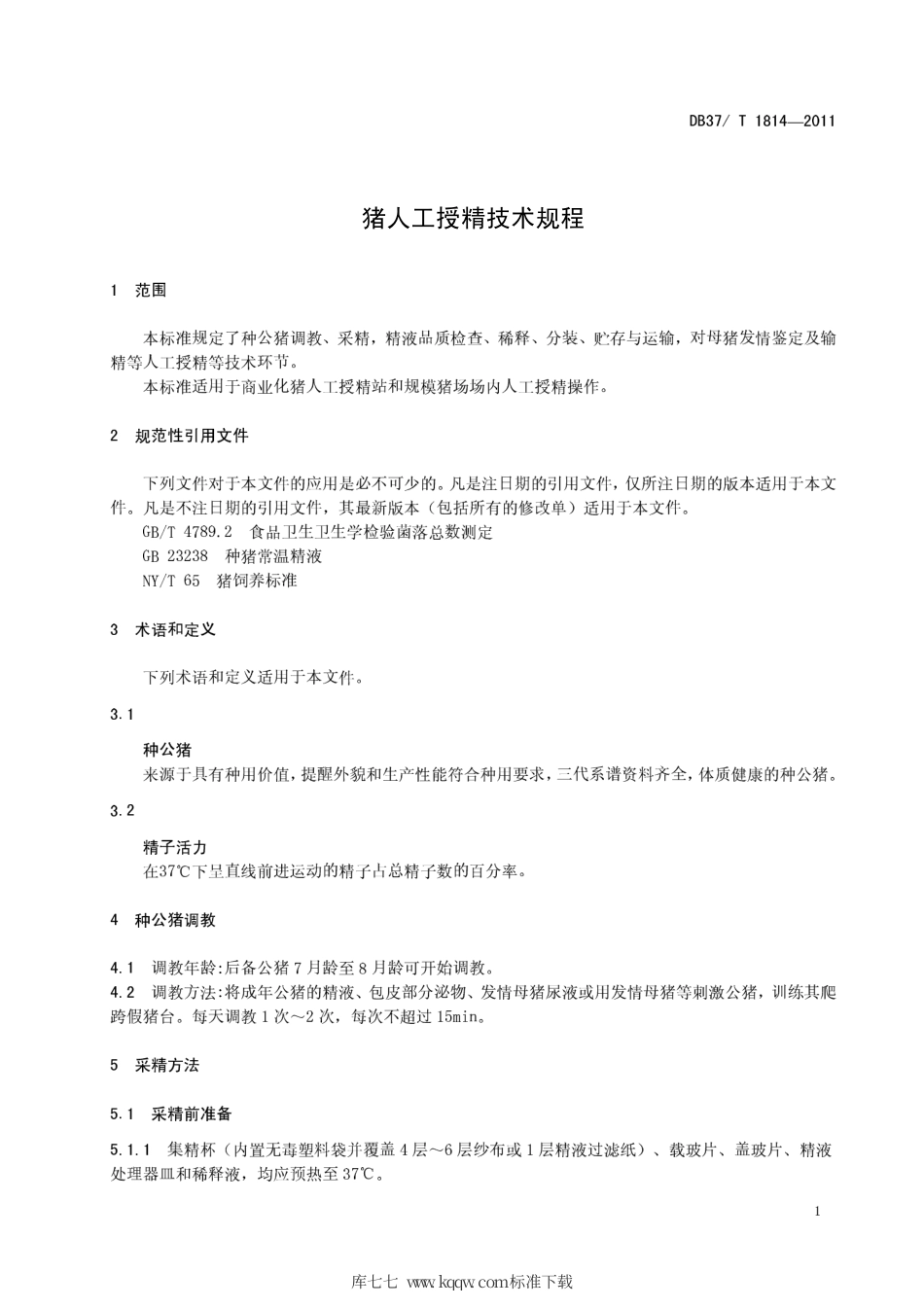 DB37∕T 1814-2011 乳制品电子信息追溯系统通用技术要求.pdf_第3页