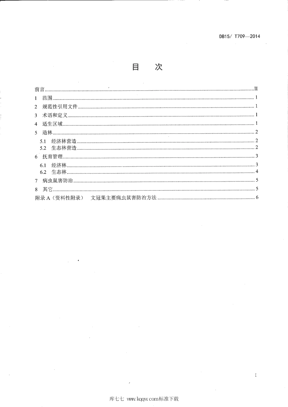 DB15∕T 709-2014 文冠果造林技术规程.pdf_第2页