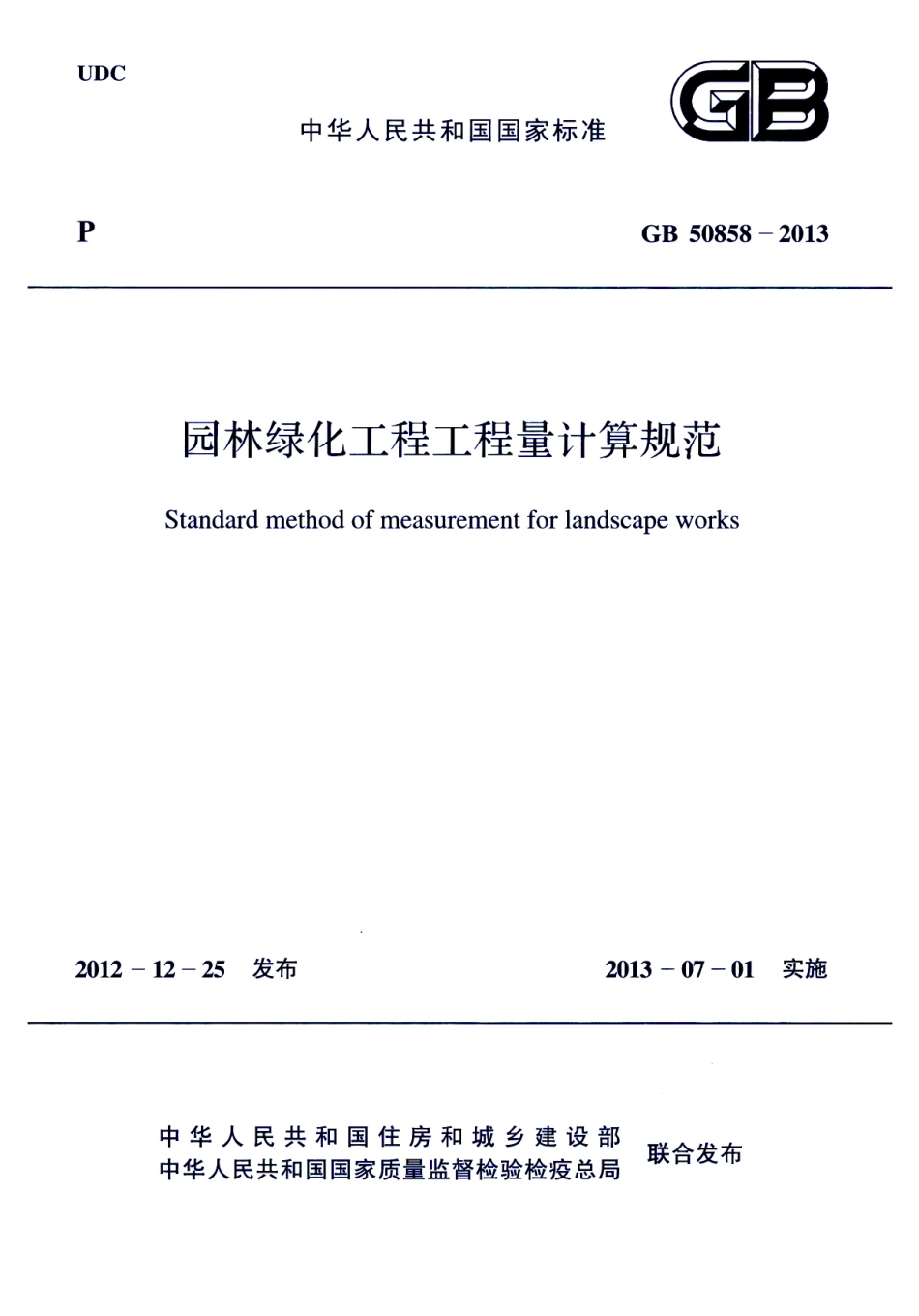 GB 50858-2013 园林绿化工程工程量计算规范.pdf_第1页
