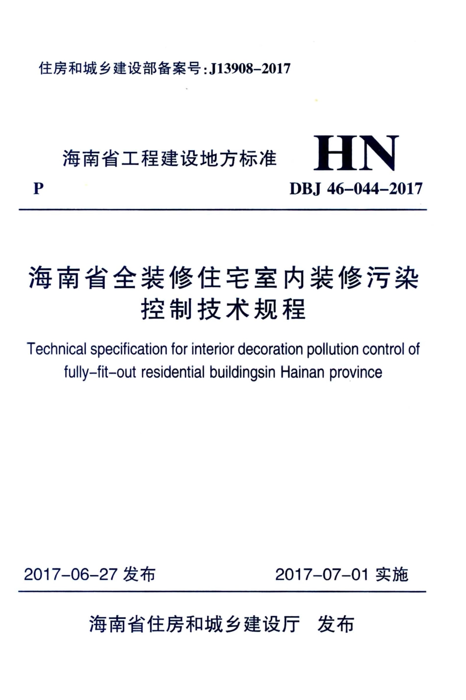 DBJ46-044-2017 海南省全装修住宅室内装修污染控制技术规程.pdf_第1页