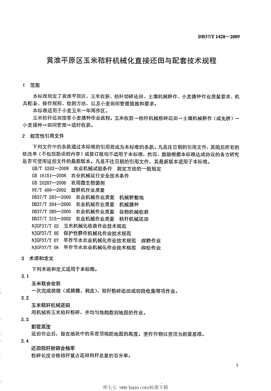 【地方标准】DB37∕T 1428-2009 黄淮平原区玉米秸秆机械化直接还田与配套技术规程.pdf_第3页