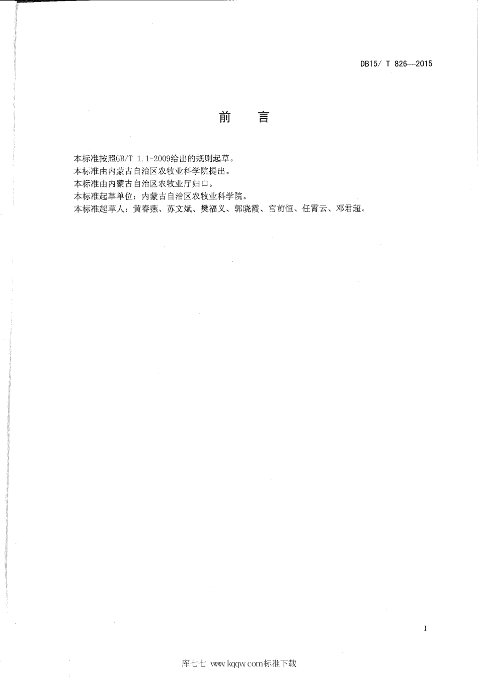 DB15∕T 826-2015 直播甜菜高产优质高效栽培技术规程.pdf_第2页