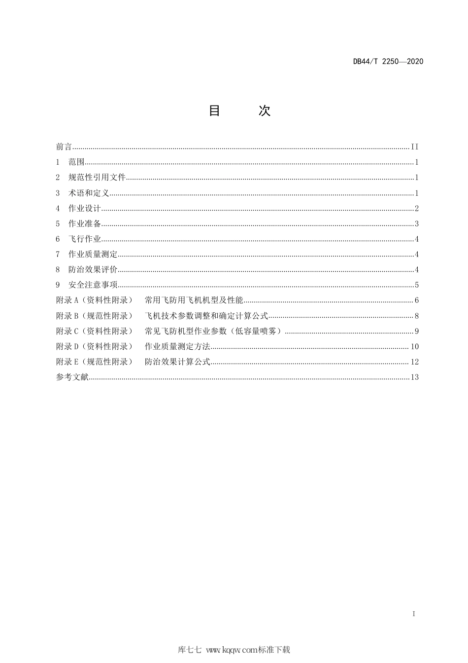 DB44∕T 2250-2020 飞机施药防治松材线虫病技术规程.pdf_第3页