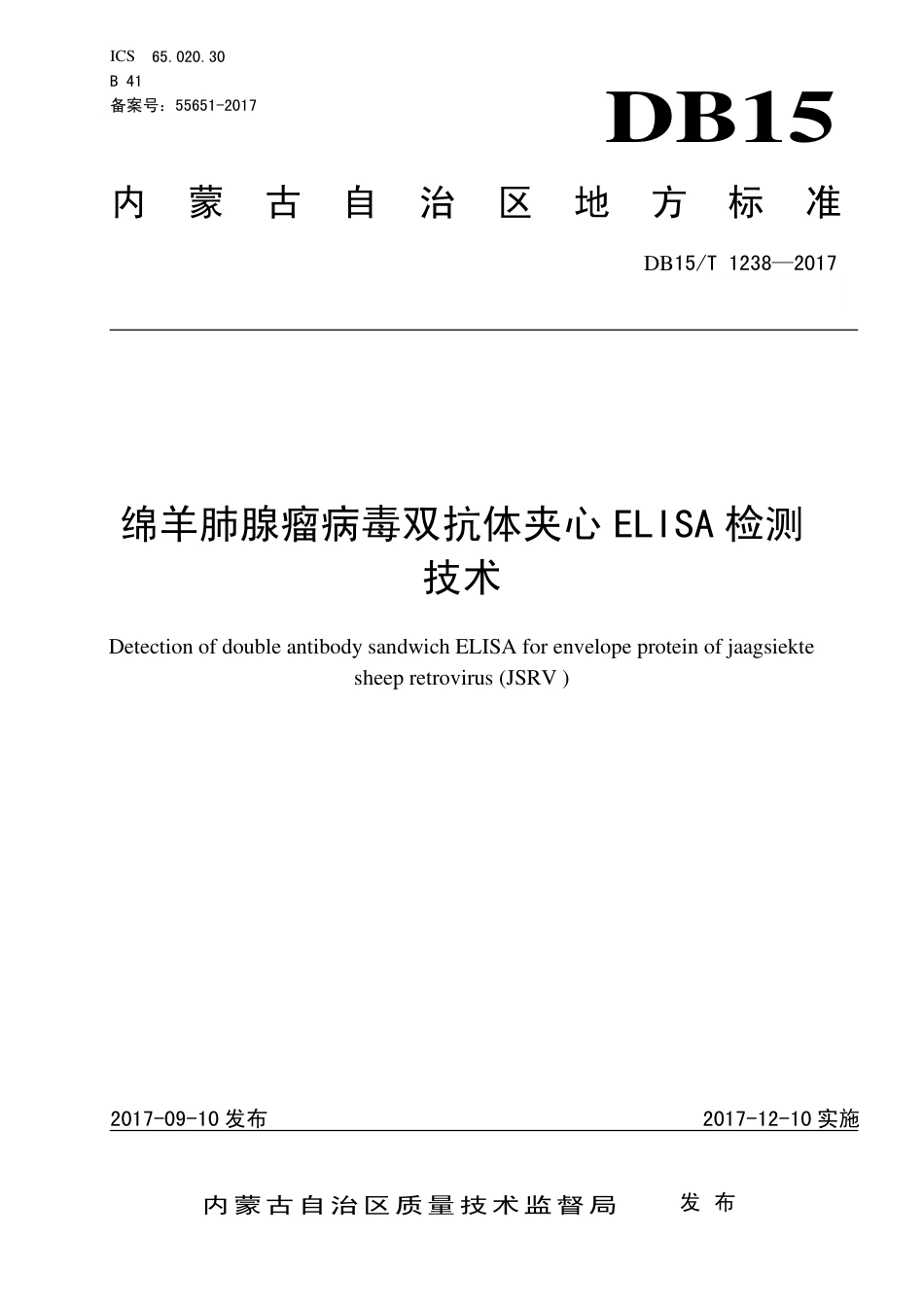 DB15∕T 1238-2017 绵羊肺腺瘤病毒双抗体夹心ELISA检测技术.pdf_第1页