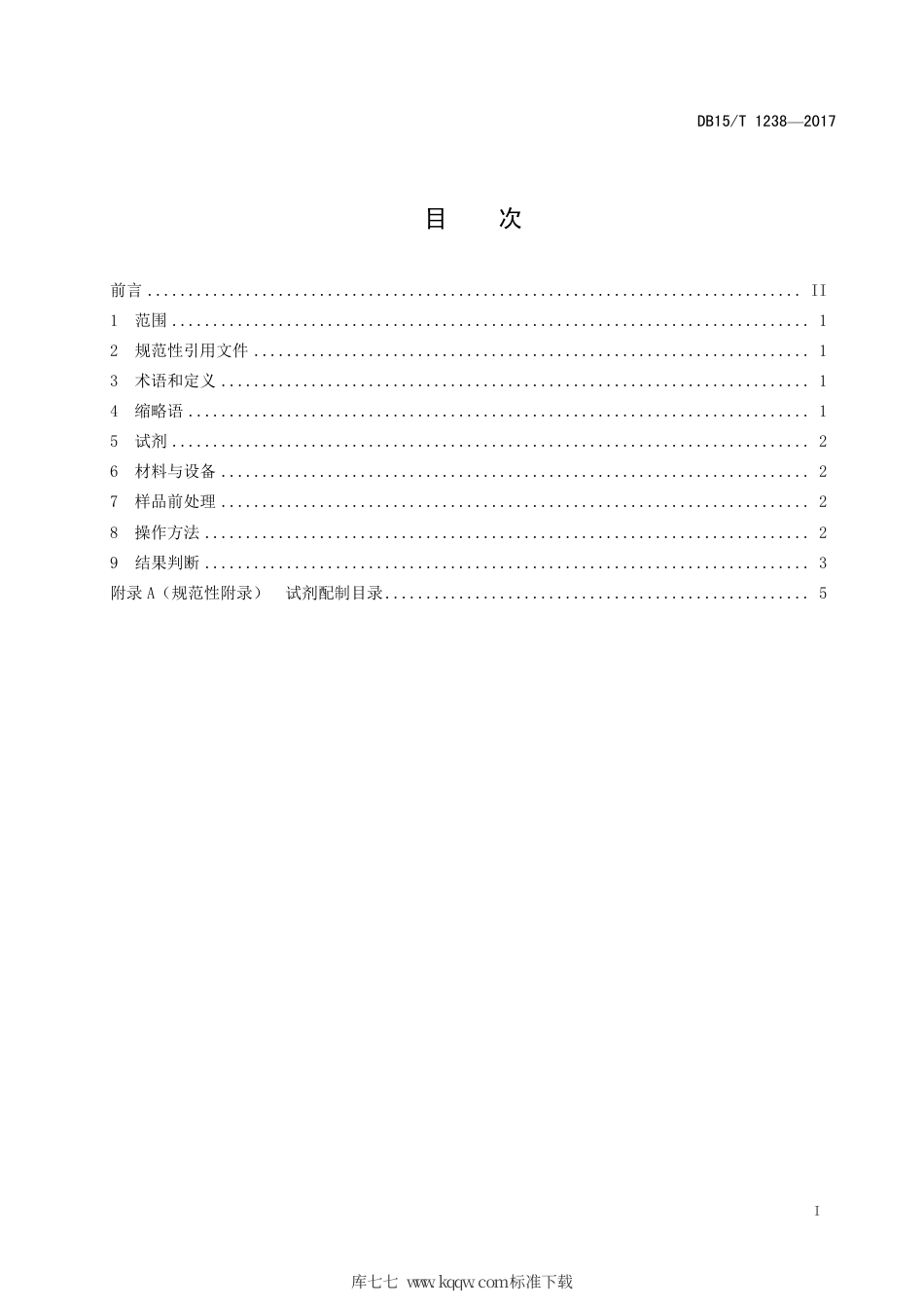 DB15∕T 1238-2017 绵羊肺腺瘤病毒双抗体夹心ELISA检测技术.pdf_第3页