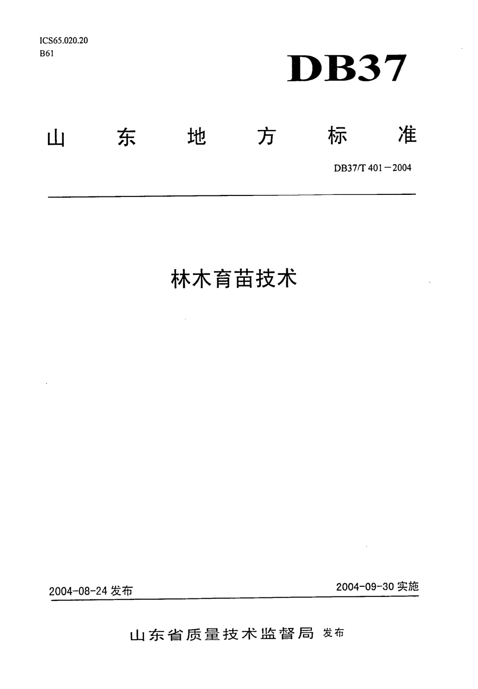 【地方标准】DB37∕T 401-2004 林木育苗技术.pdf_第1页