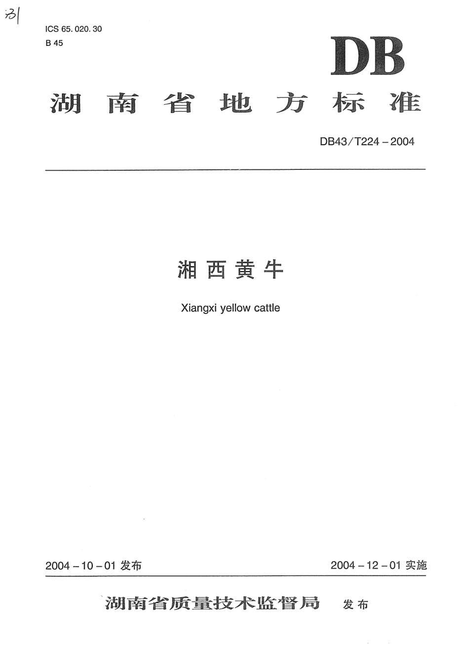 DB43T 224-2004 湘西黄牛.pdf_第1页
