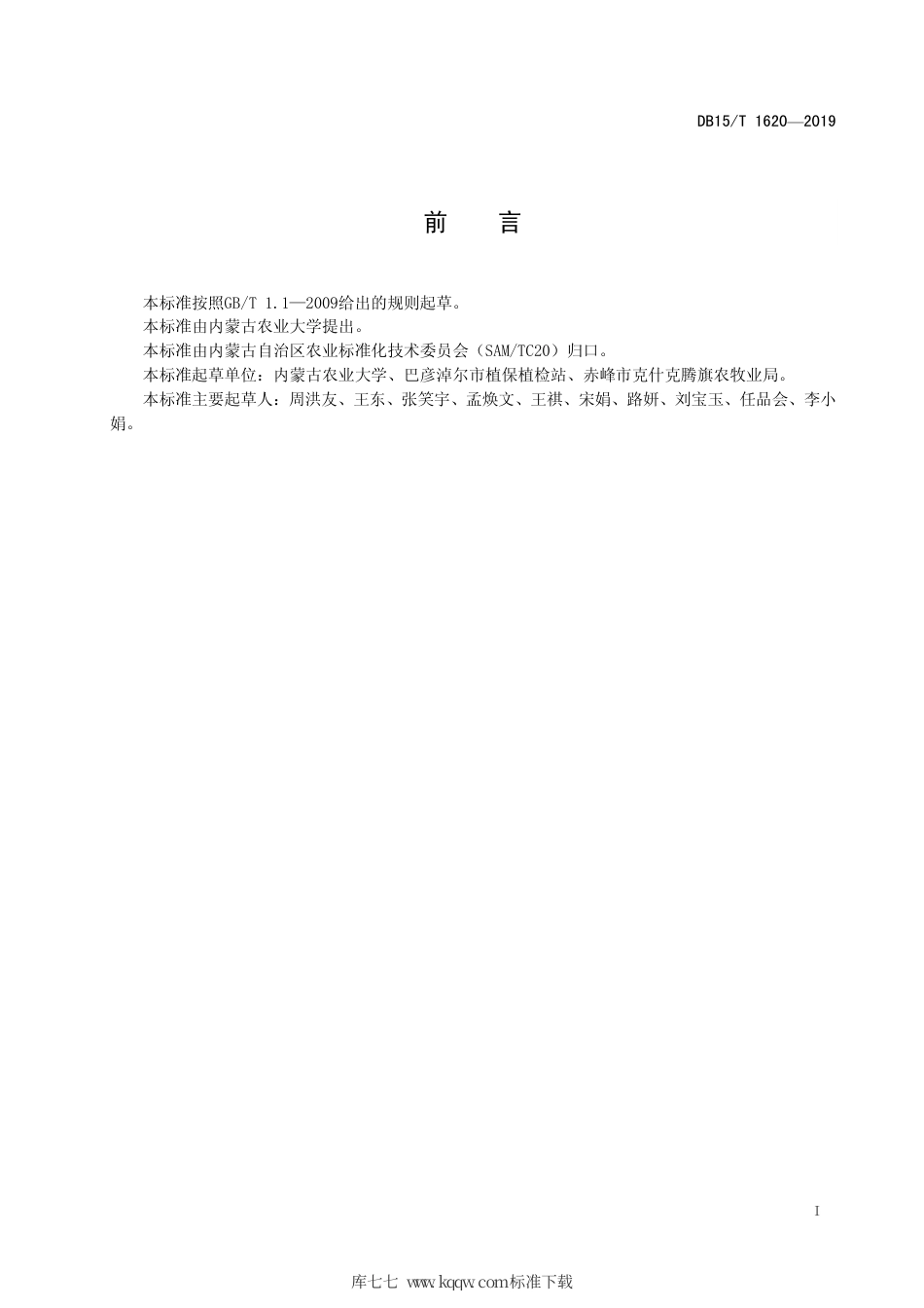 DB15∕T 1620-2019 厚皮甜瓜采后病害综合防控技术规程.pdf_第3页