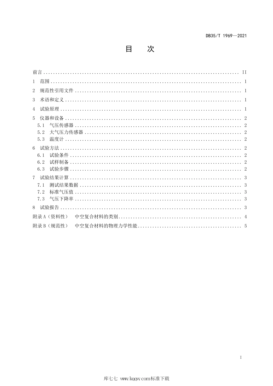 【地方标准】DB35∕T 1969-2021 多层纤维布-聚氯乙烯中空复合材料 气密性试验方法.pdf_第2页