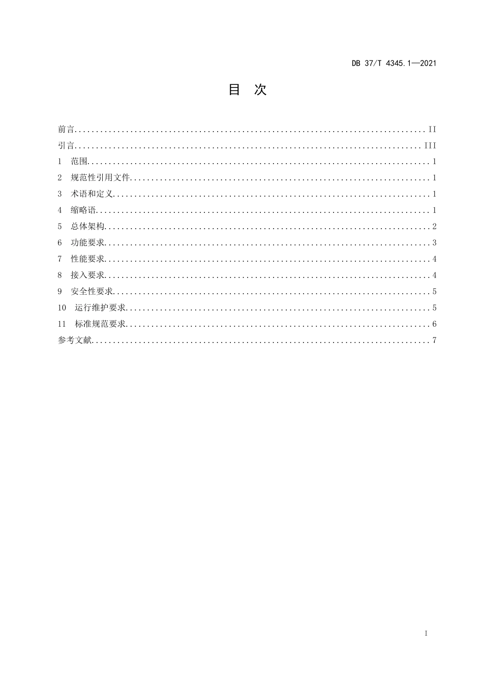 DB37∕T4345.1-2021工会网上工作平台第1部分：总体要求.docx_第2页