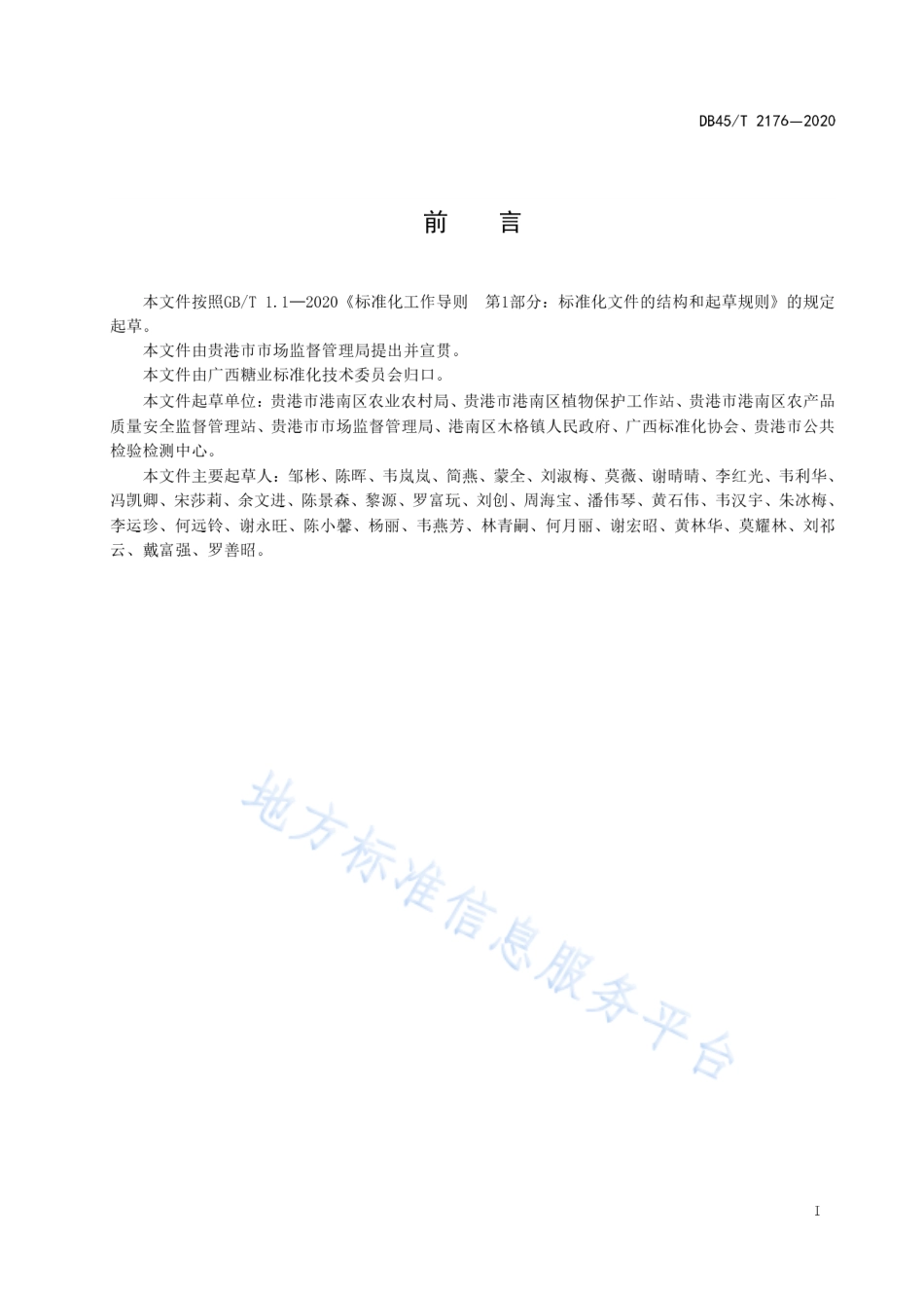DB45T 2176-2020 白玉蔗栽培技术规程.pdf_第3页