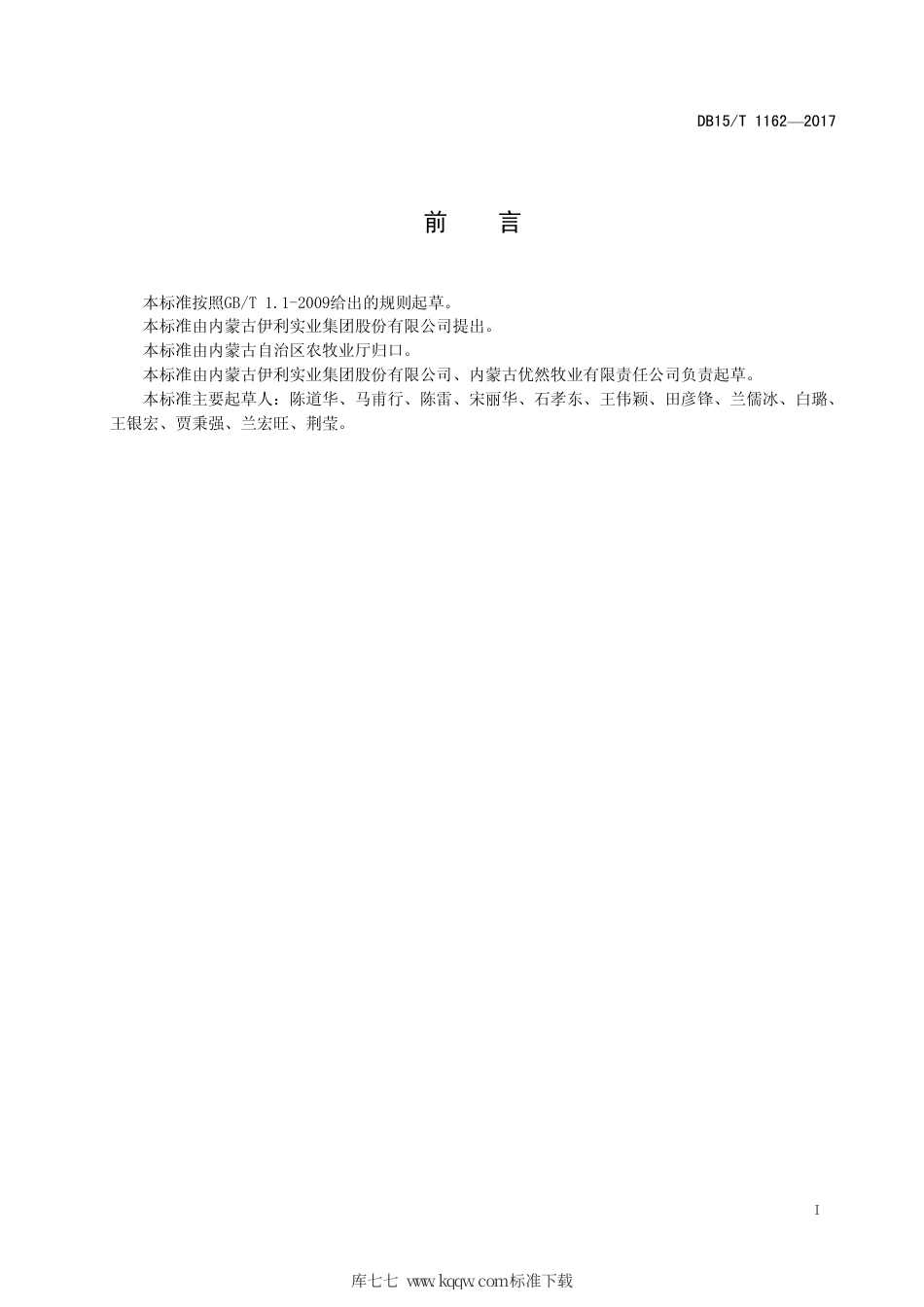 DB15∕T 1162-2017 规模化奶牛养殖粪污治理工程技术规范.pdf_第3页