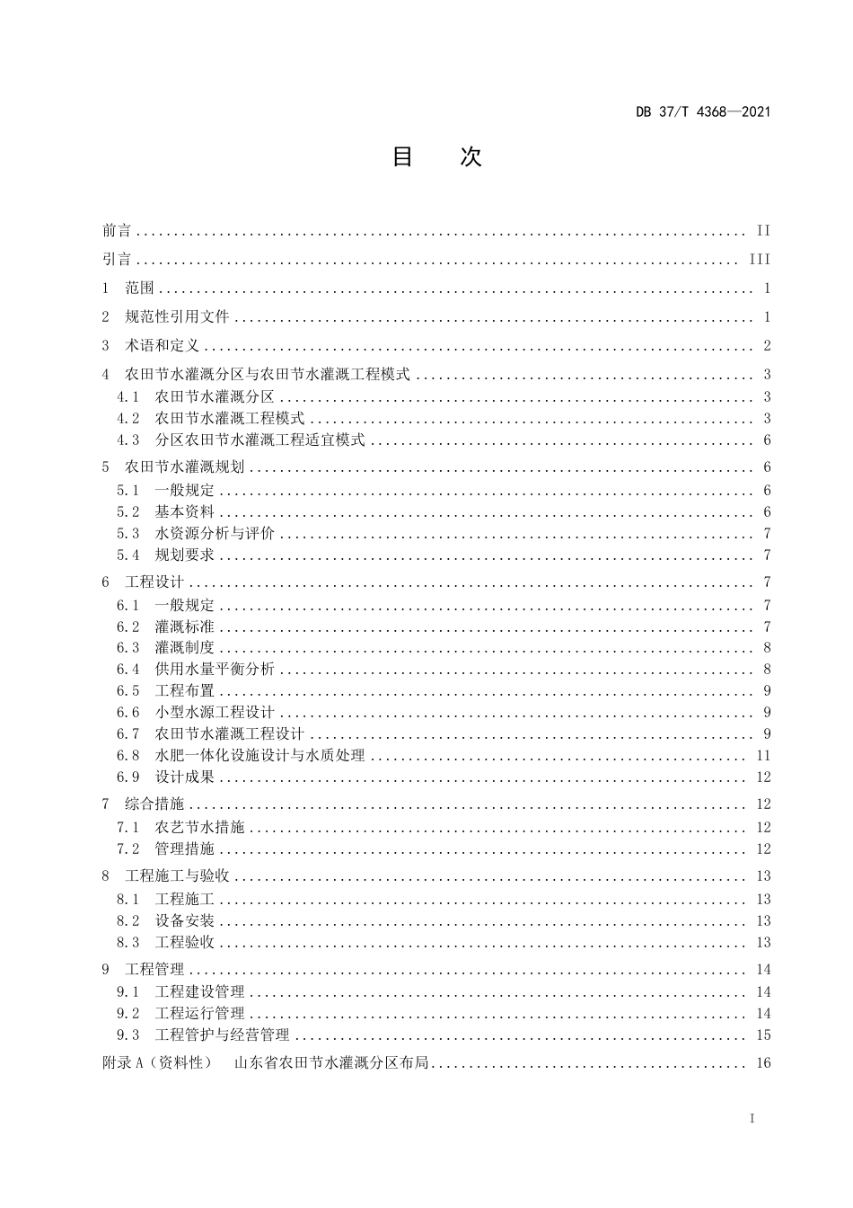 【地方标准】DB37∕T 4368-2021 农田节水灌溉技术规范.pdf_第2页