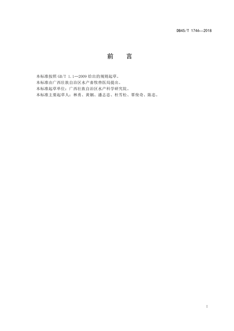 【地方标准】DB45∕T 1746-2018 奥尼罗非鱼亲本快速扩繁技术规范.pdf_第3页