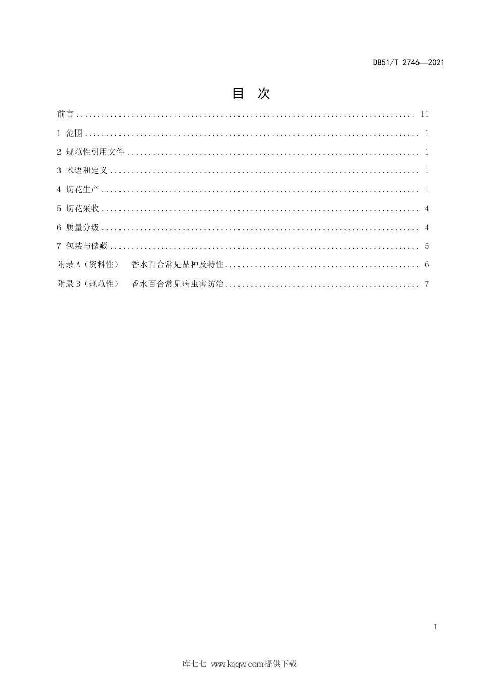 DB51∕T2746-2021香水百合切花生产技术规范及质量分级.pdf_第2页