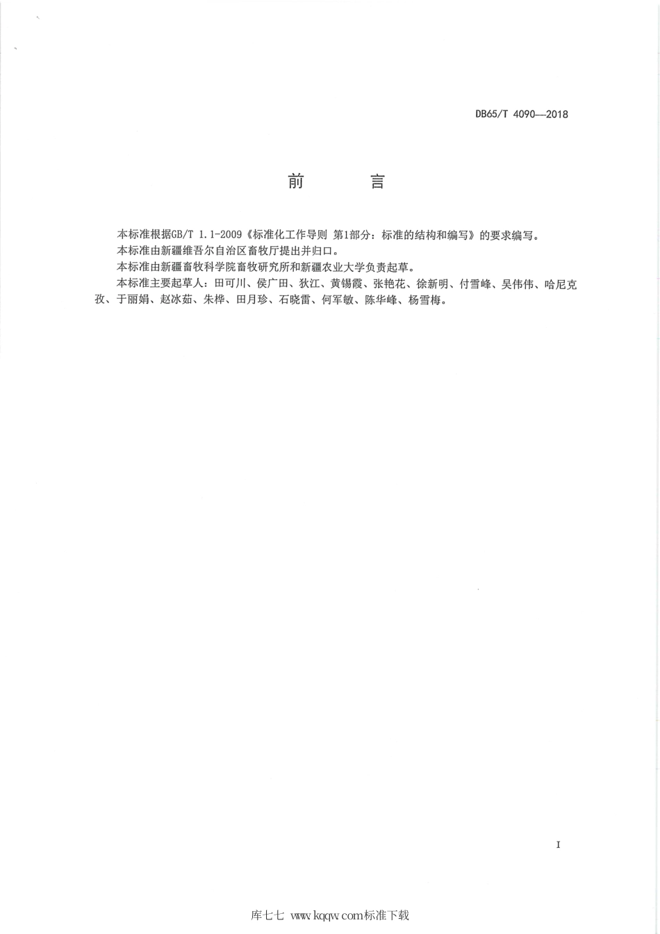 【地方标准】DB65∕T 4090-2018 苏博美利奴羊饲养管理技术规程.pdf_第3页