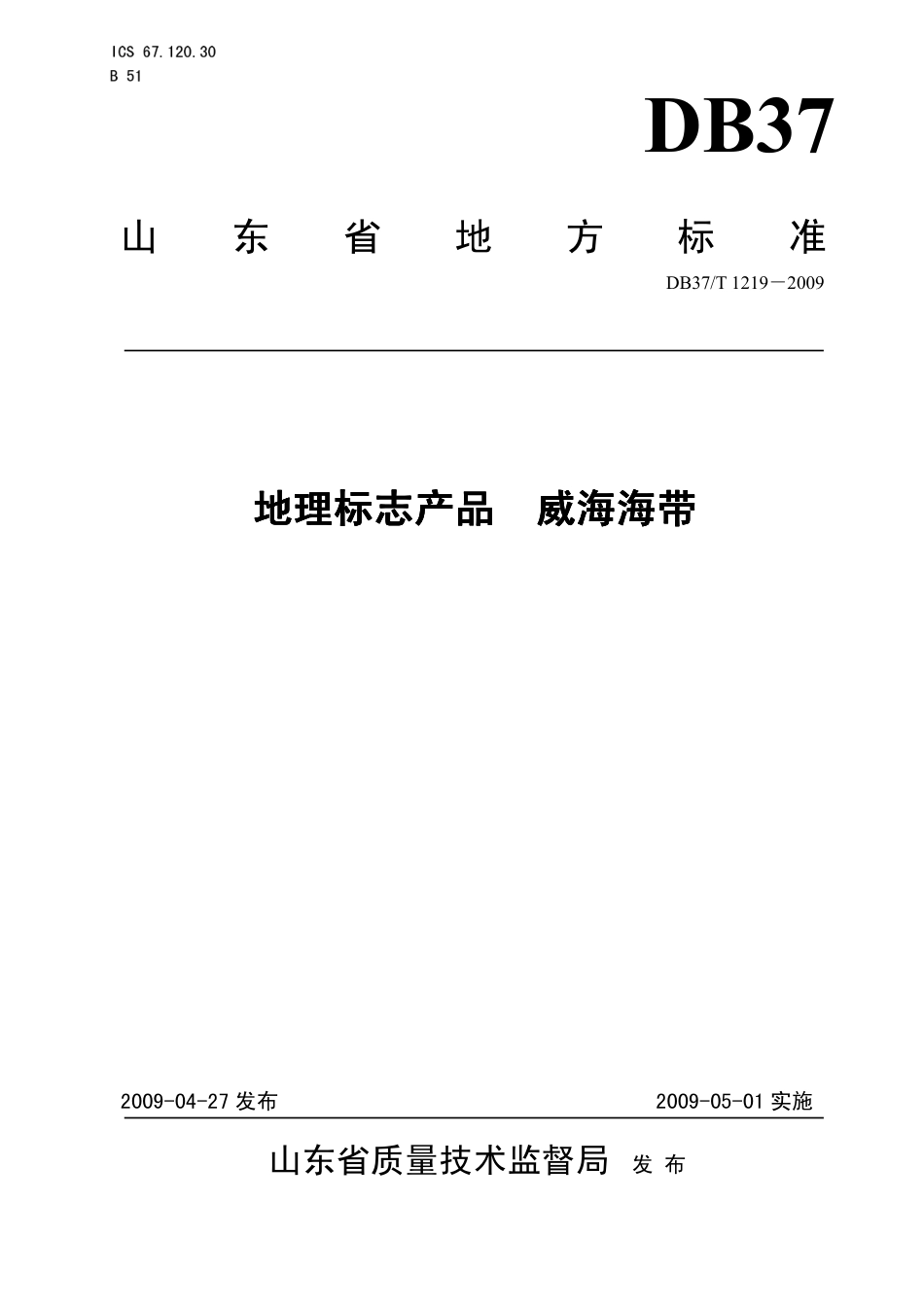 【地方标准】DB37∕T 1219-2009 地理标志产品 威海海带.pdf_第1页