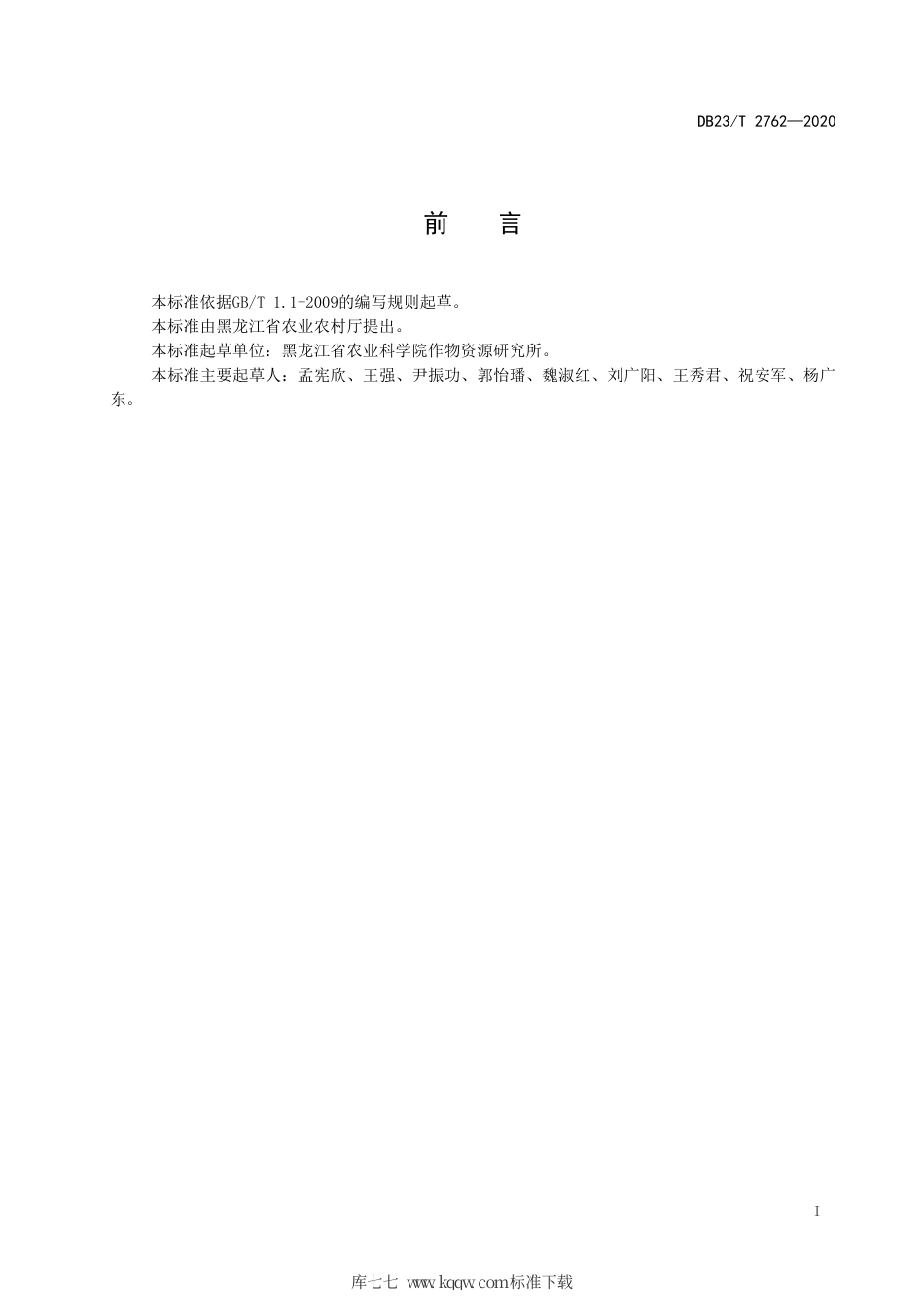 【地方标准】DB23∕T 2762-2020 芸豆与一年生芍药间作生产技术规程.pdf_第2页