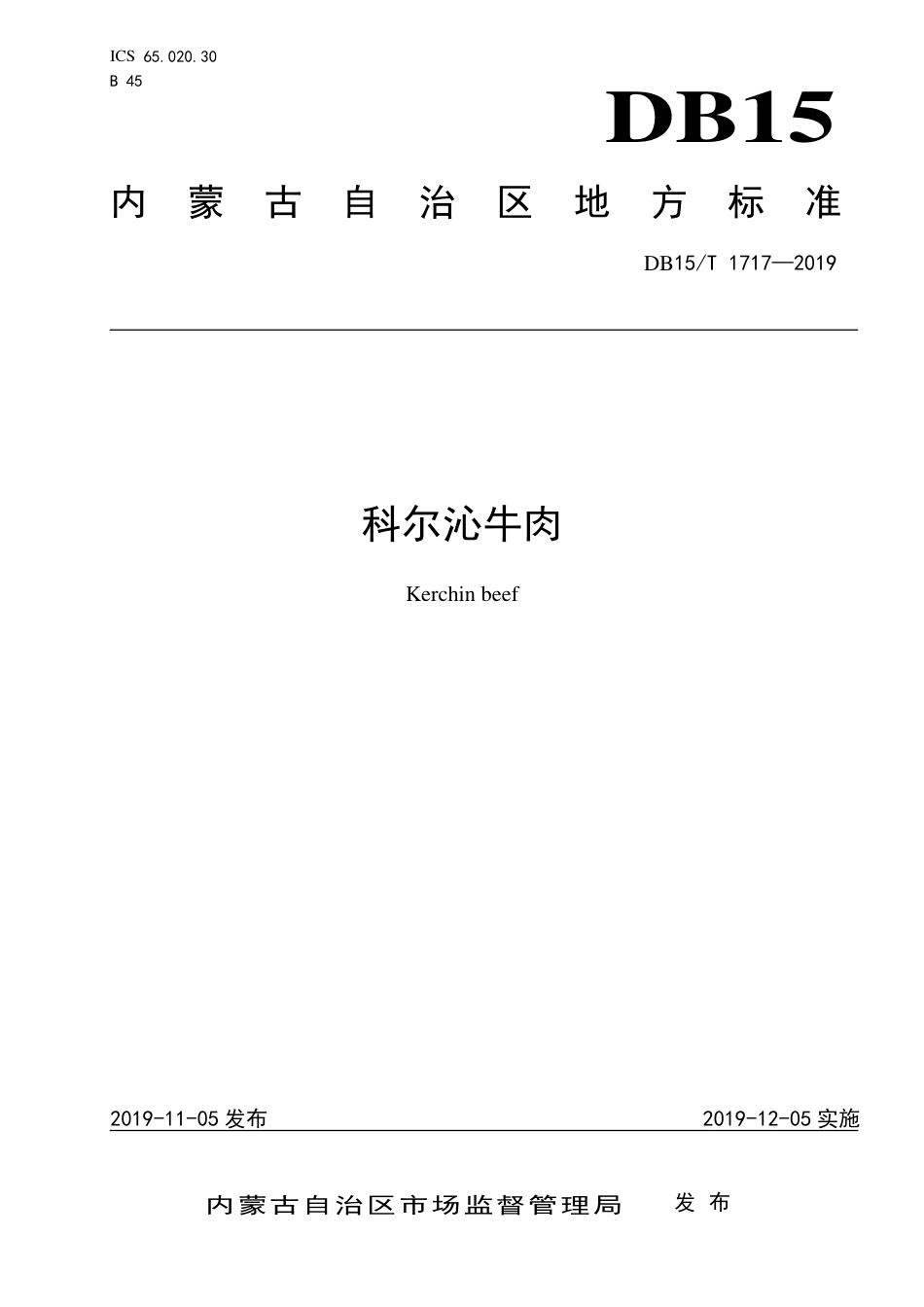 DB15∕T 1717-2019 科尔沁牛肉.pdf_第1页