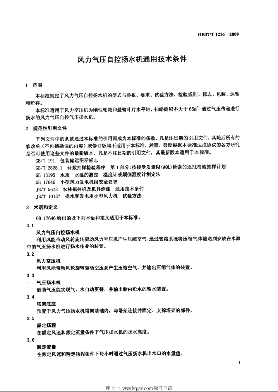 【地方标准】DB37∕T 1216-2009 风力气压自控扬水机通用技术条件.pdf_第3页