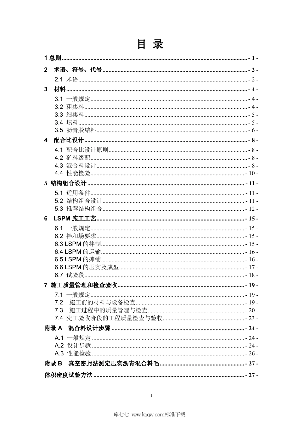 【地方标准】DB37∕T 1161-2009 大粒径透水性沥青混合料应用技术规程.pdf_第3页