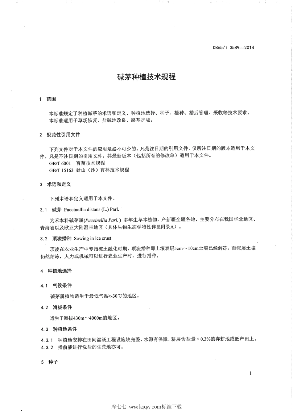 【地方标准】DB65∕T 3589-2014 碱茅种植技术规程.pdf_第3页