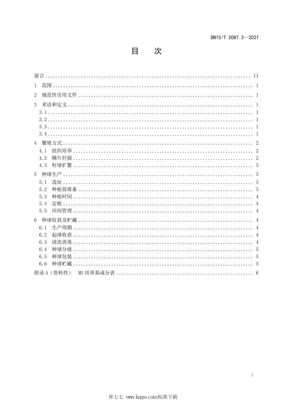 DB15∕T 2087.3-2021 景观百合种球生产技术规程 第3部分：红百合.pdf_第3页