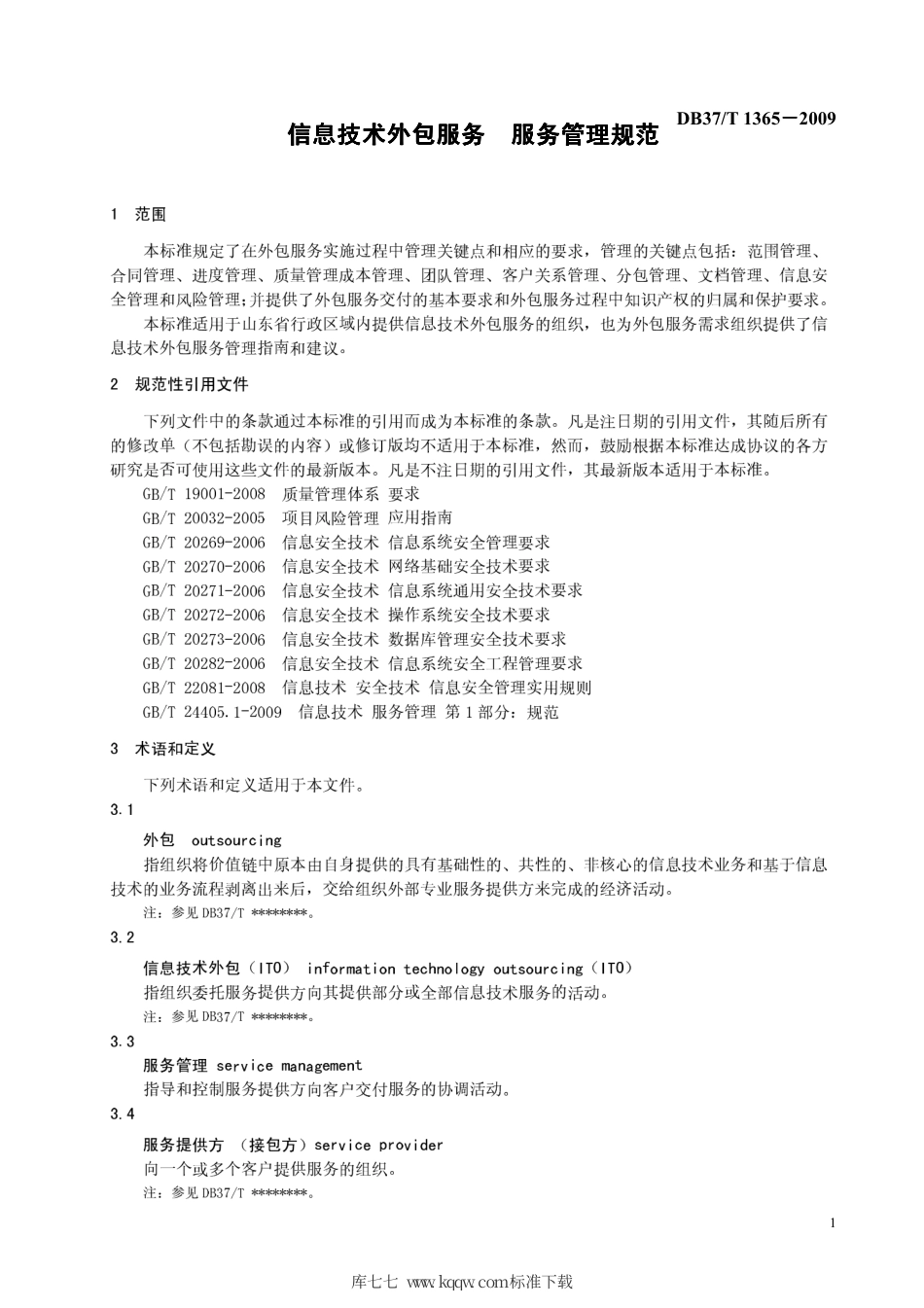 【地方标准】DB37∕T 1365-2009 信息技术外包服务 服务管理规范.pdf_第3页