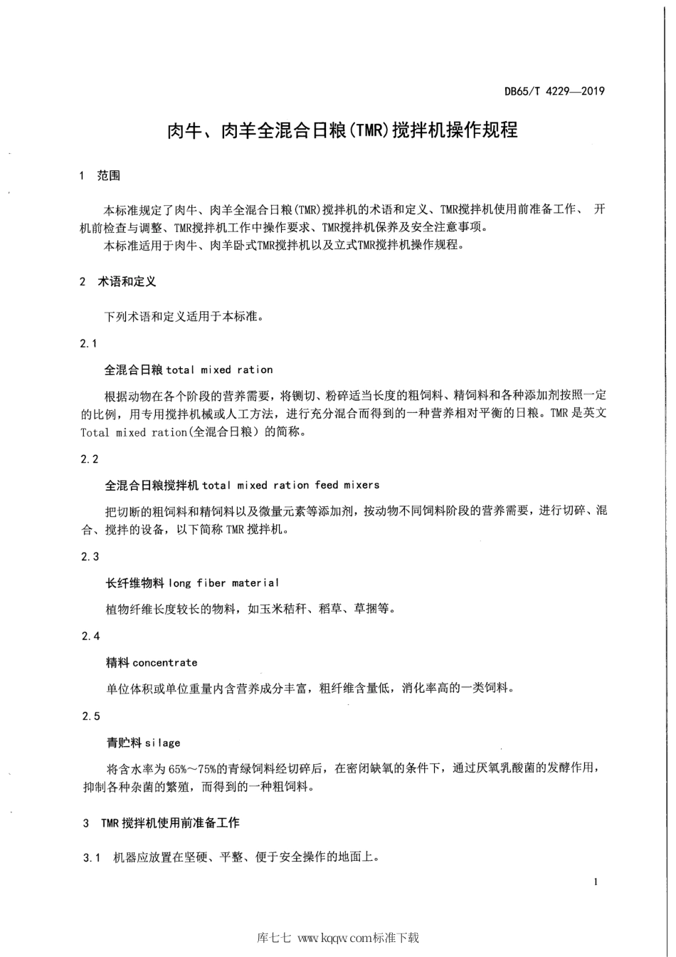 【地方标准】DB65∕T 4229-2019 肉牛、肉羊全混合日粮（TMR）搅拌机.pdf_第3页