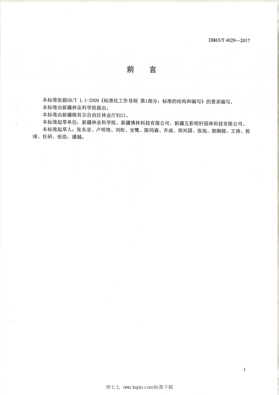 【地方标准】DB65∕T 4029-2017 密胡杨栽培技术规程.pdf_第2页