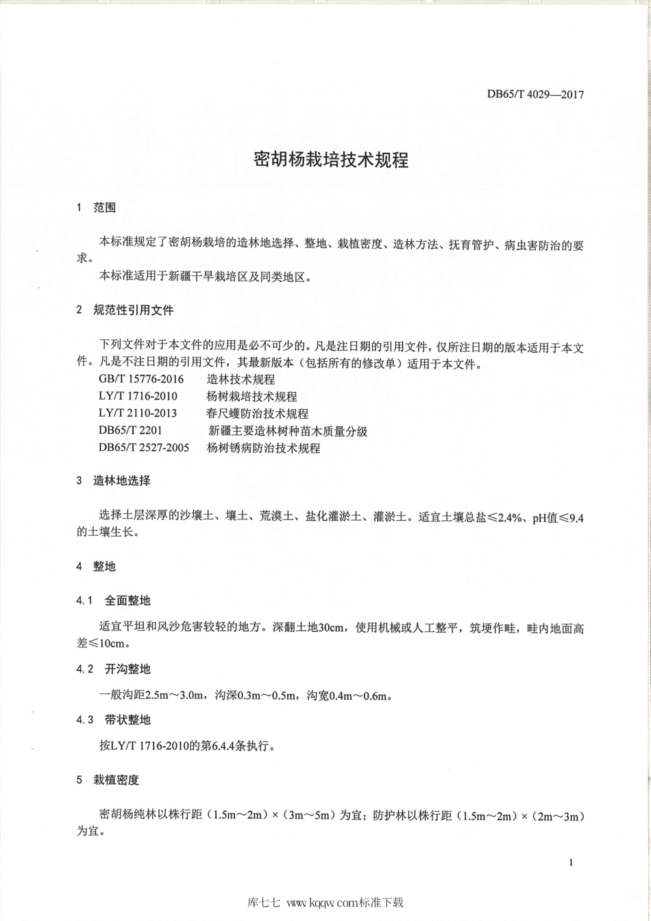 【地方标准】DB65∕T 4029-2017 密胡杨栽培技术规程.pdf_第3页