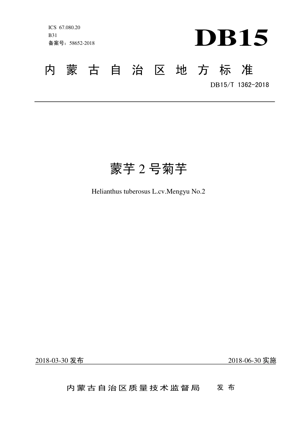 DB15∕T 1362-2018 蒙芋2号菊芋.pdf_第1页