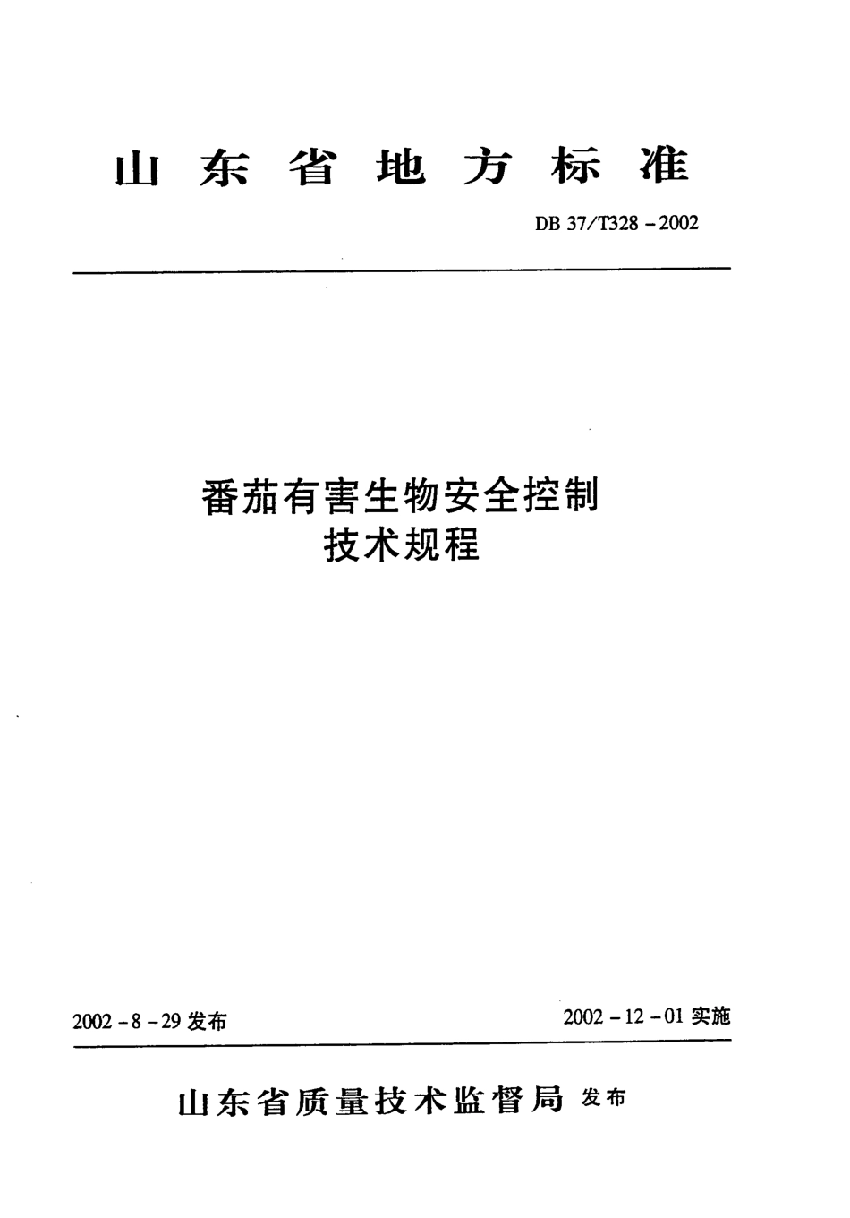【地方标准】DB37∕T 328-2002 番茄有害生物安全控制技术规程.pdf_第1页