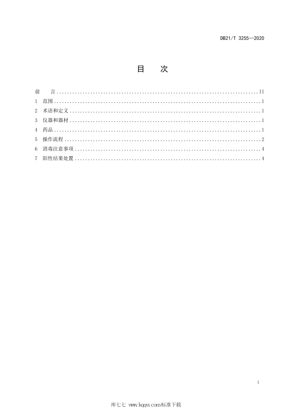 【地方标准】DB21∕T 3255-2020 非洲猪瘟感染养猪场恢复饲养消毒及检测技术规范.pdf_第2页