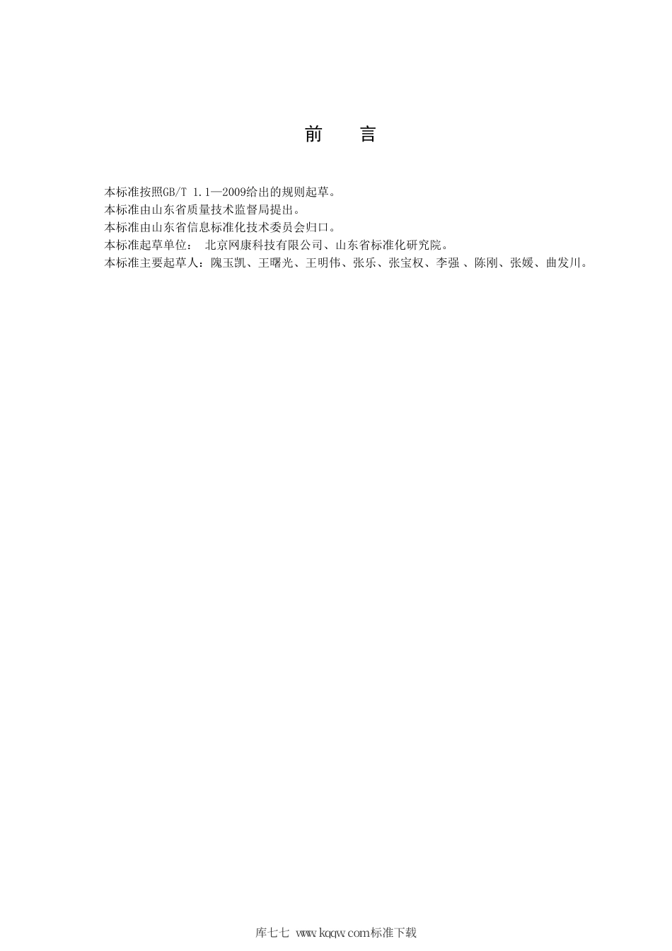 DB37∕T 1798-2011 上网行为管理设备通用技术条件.pdf_第2页