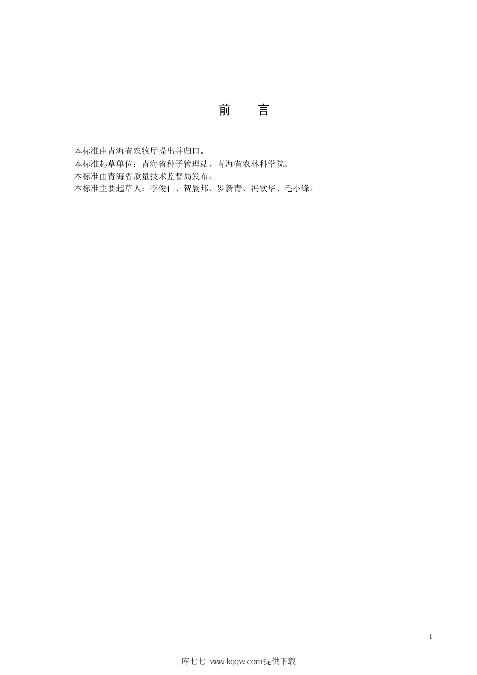 【地方标准】DB63∕T 600-2006 豌豆生产技术规范.pdf_第2页