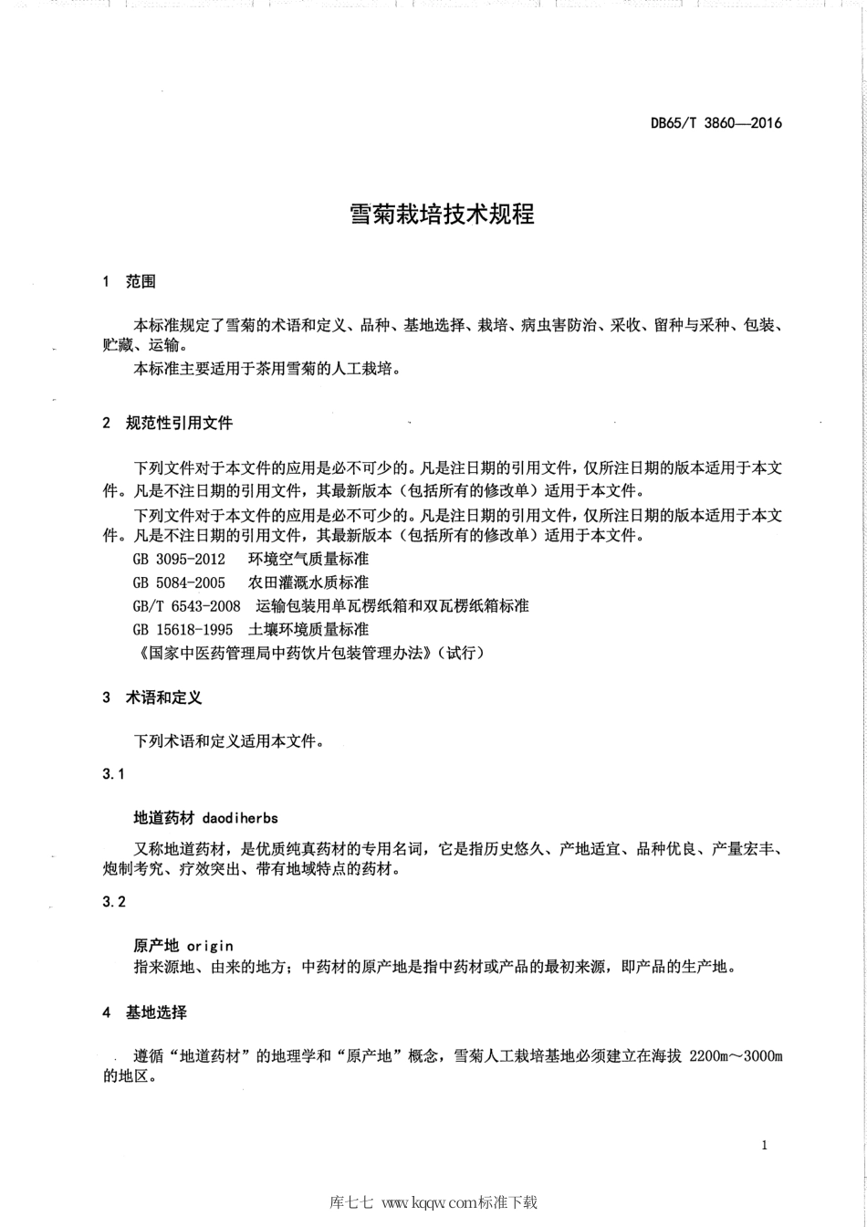 【地方标准】DB65∕T 3860-2016 雪菊栽培技术规程.pdf_第3页