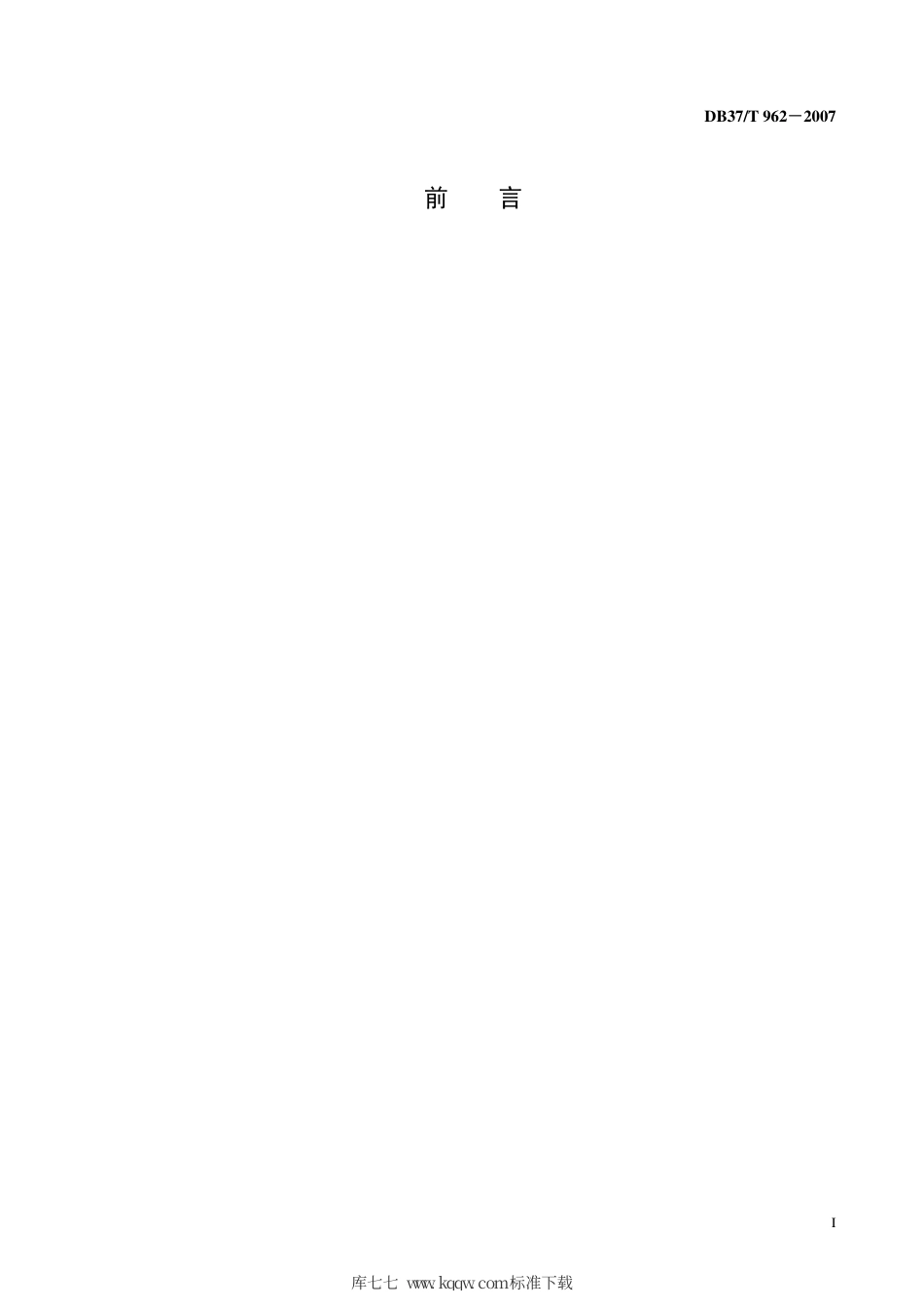 【地方标准】DB37∕T 962-2007 蓬莱阁景区解说词基本要求.pdf_第2页