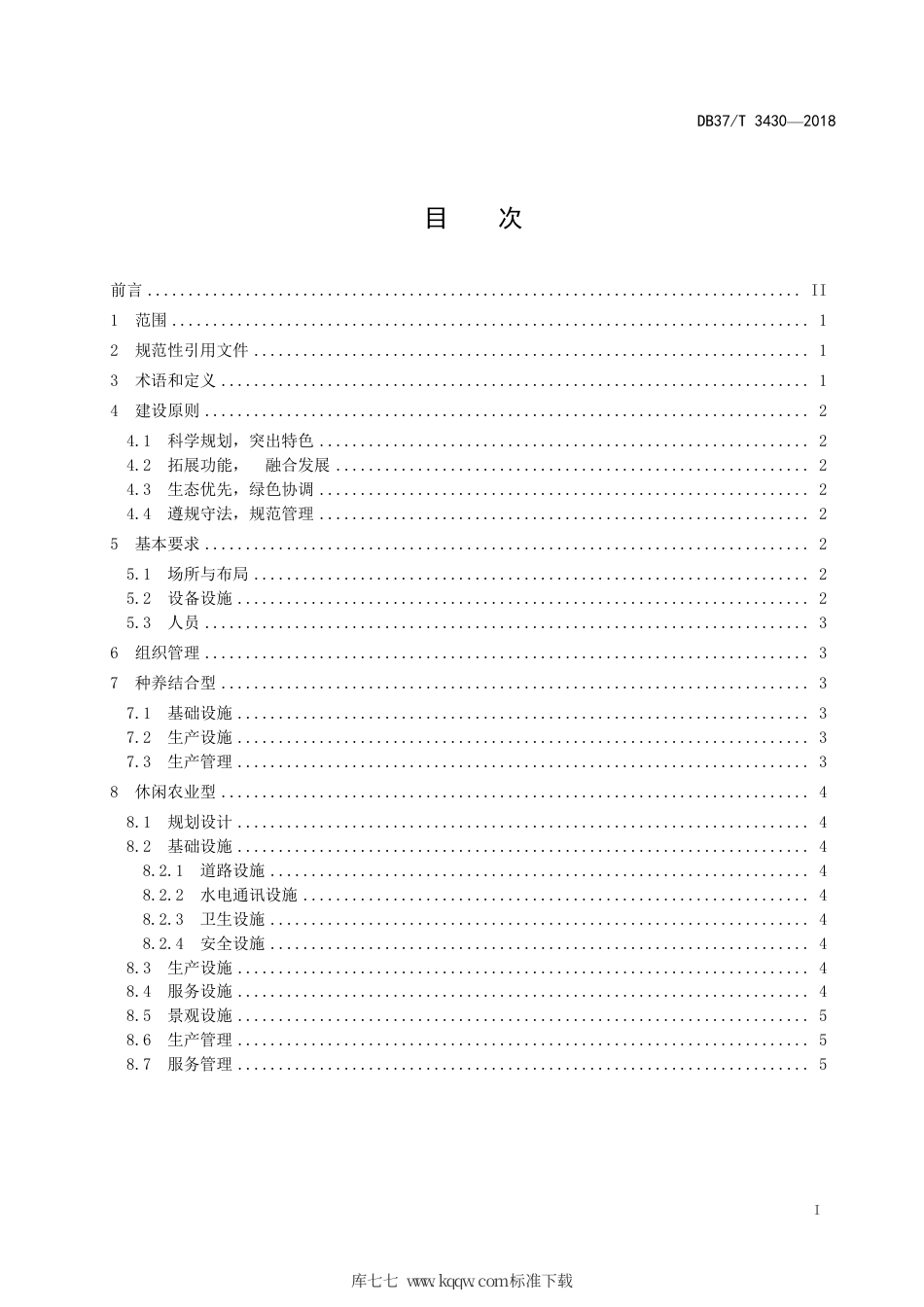 DB37∕T 3430-2018 家庭农场建设指南 综合类.pdf_第2页