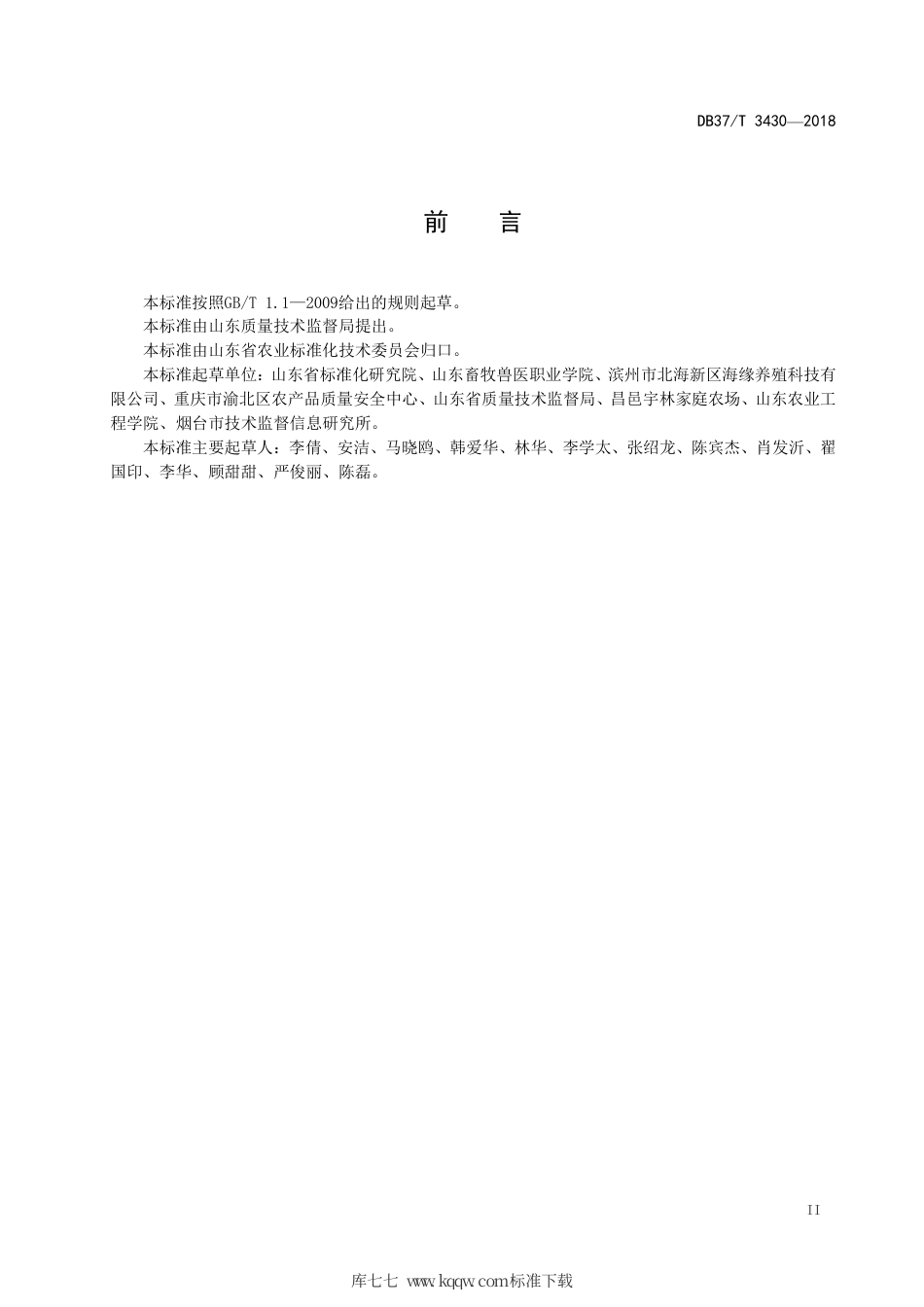 DB37∕T 3430-2018 家庭农场建设指南 综合类.pdf_第3页