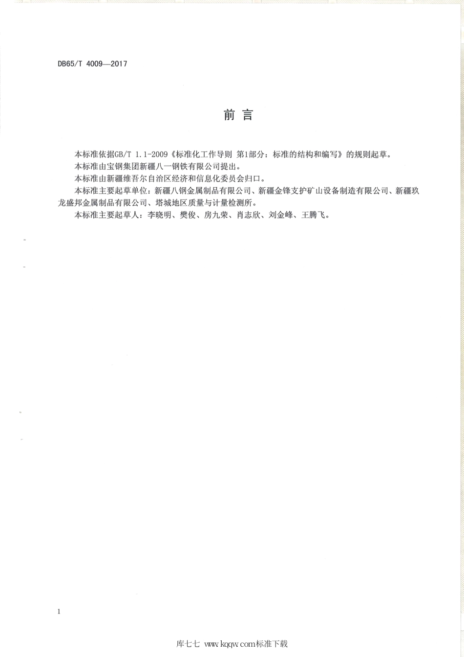 【地方标准】DB65∕T 4009-2017 安全防护用刀片刺绳.pdf_第2页