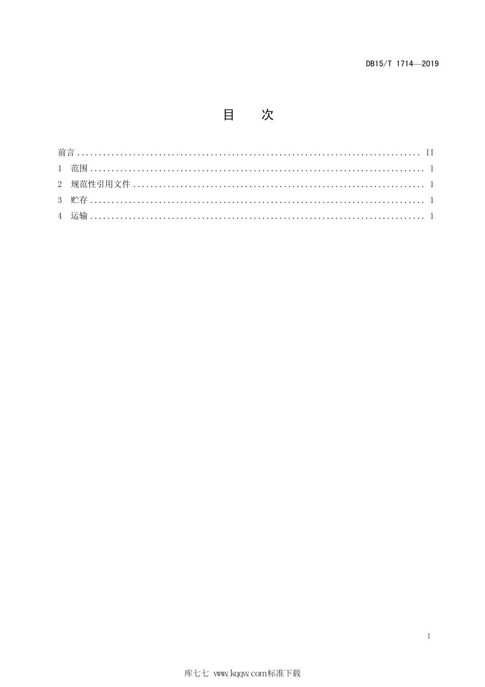 DB15∕T 1714-2019 “内蒙古大兴安岭黑木耳”菌种贮存运输技术要求.pdf_第3页