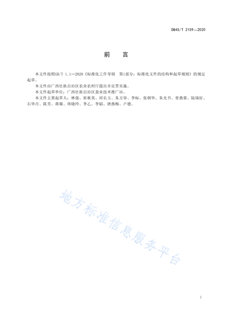 DB45T 2159-2020 桑树硬枝扦插繁育技术规程.pdf_第3页