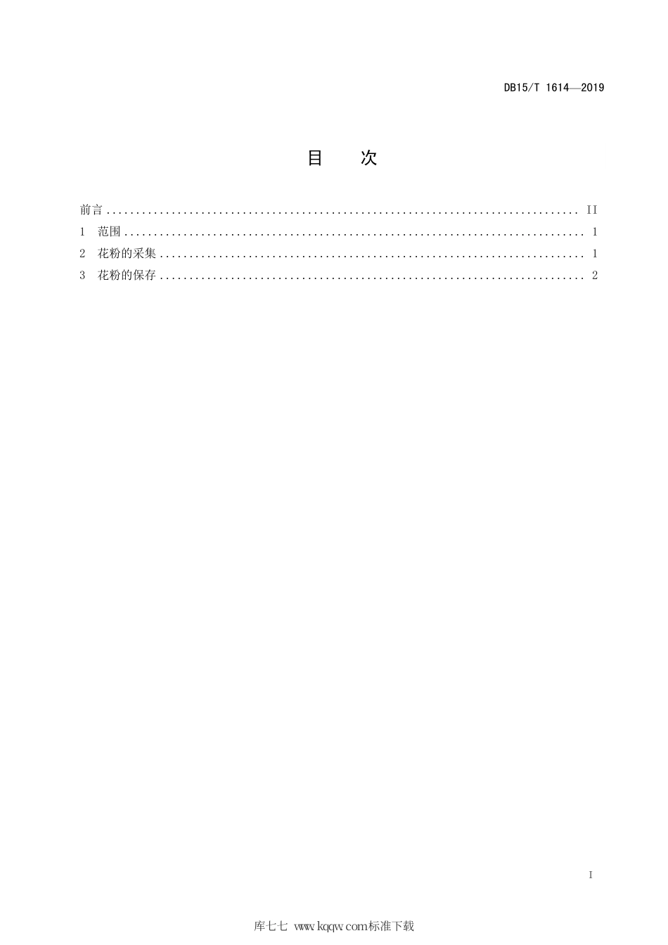 DB15∕T 1614-2019 向日葵鲜花粉活力保存技术规程.pdf_第3页