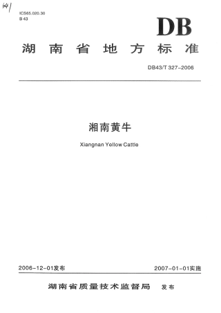 DB43T 327-2006 湘南黄牛.pdf