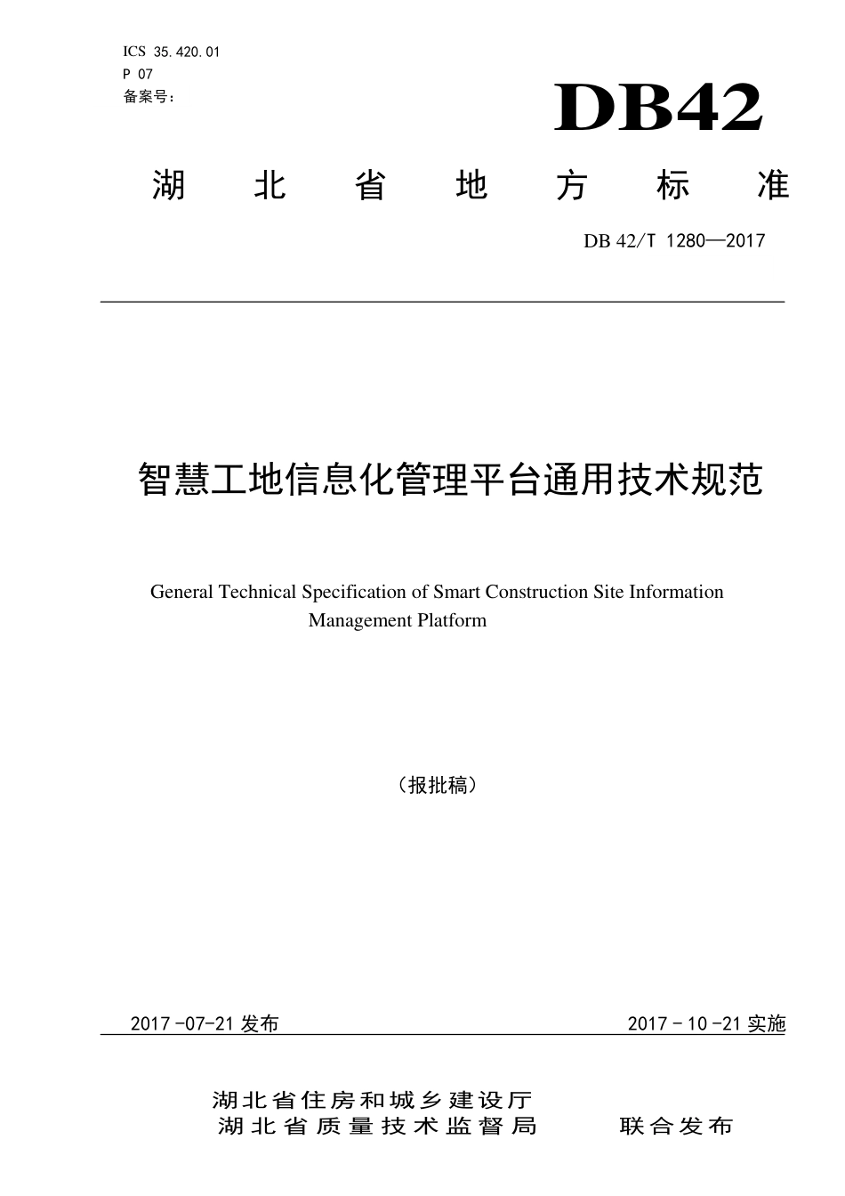 DB42∕T 1280-2017 智慧工地信息化管理平台通用技术规范.pdf_第1页