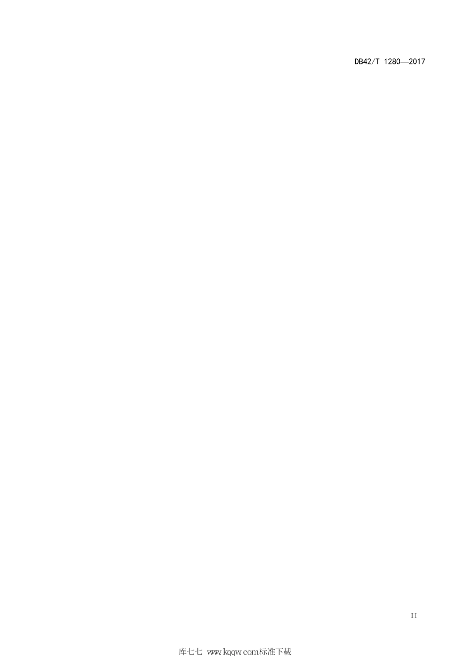 DB42∕T 1280-2017 智慧工地信息化管理平台通用技术规范.pdf_第3页