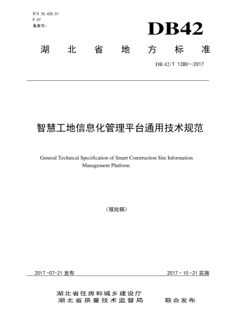DB42∕T 1280-2017 智慧工地信息化管理平台通用技术规范.pdf