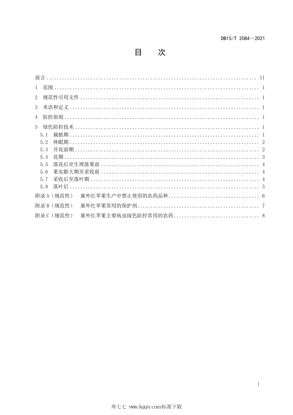 DB15∕T 2084-2021 塞外红苹果病虫害绿色防控技术规程.pdf_第3页