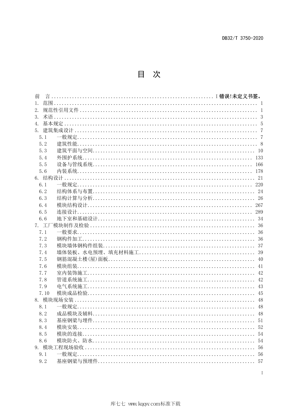 【地方标准】DB32∕T 3750-2020 钢骨架集成模块建筑技术标准.pdf_第2页